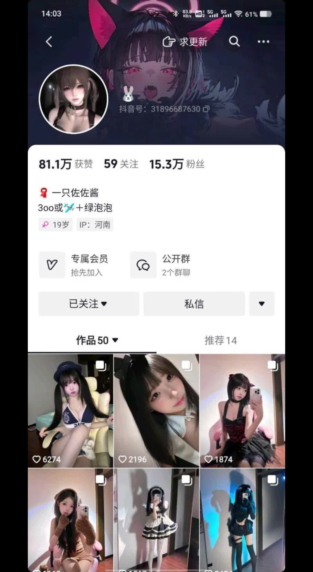 合集抖音id 31896687630